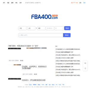 箱货通--跨境电商物流一站式解决方案