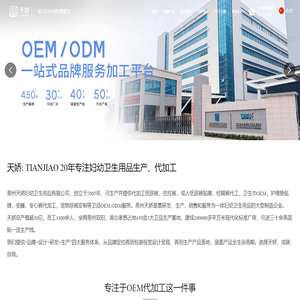 泉州天娇卫品代工厂-成人纸尿裤oem-卫生巾定制-经期裤贴牌