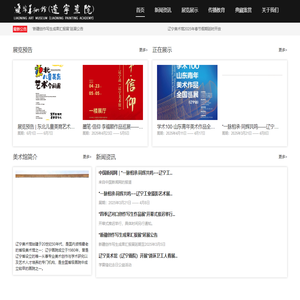 辽宁美术馆