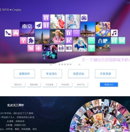 乱次元 NJVD 南京Cosplay 南京COS 首页