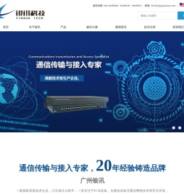 通信接入与传输专家，20年经验铸造品牌 - 广州银讯