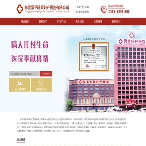 东莞常平玛莱妇产医院有限公司