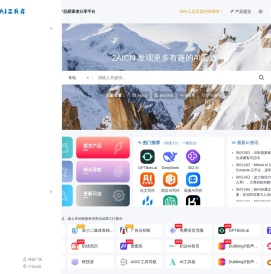 爱AI工具库-AI工具导航,AIGC工具探索者,最新人工智能资讯,AI工具大全