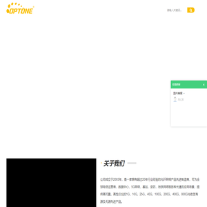 深圳市奥普特旺科技有限公司