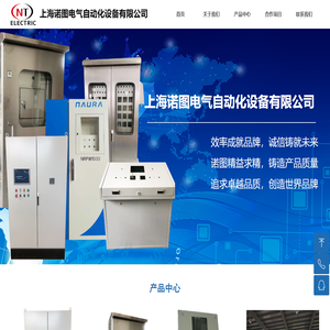 上海诺图电气自动化设备有限公司