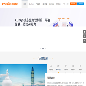 人脸识别系统_指纹识别系统_刑侦虹膜识别系统 - 眼神科技