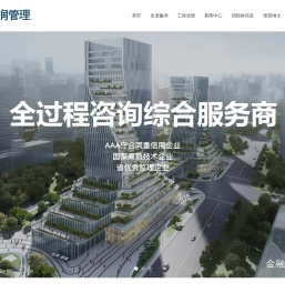 浙江鑫润工程管理有限公司