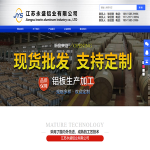 江苏永盛铝业有限公司-江苏永盛铝业有限公司
