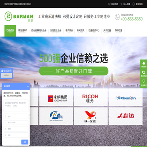 高压清洗机-工业吸尘器-洗地机-扫地机-巴曼官网无锡朗威清洁系统有限公司