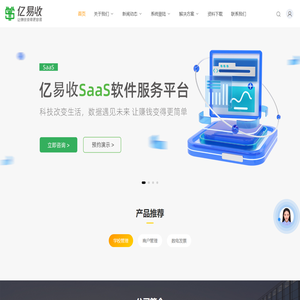 首页_亿易收