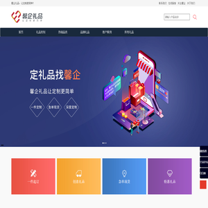 企业礼品定制-商务礼品定制-员工福利礼品-上海馨企商贸有限公司
