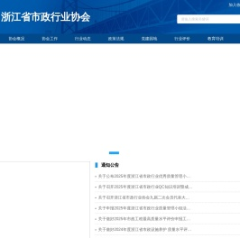 首页 -浙江市政行业协会