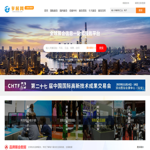参展网-展会网-国际展会-全球展会信息一站式服务平台