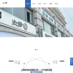 上海瓴吉实业有限公司-沪小越生活馆