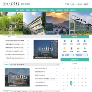 四川农业大学就业信息网