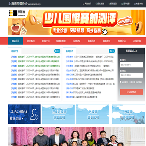 上海市围棋协会