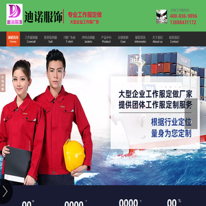云南昆明工作服批发|工作服定做|定做工作服|工作服厂家-昆明迪诺服饰