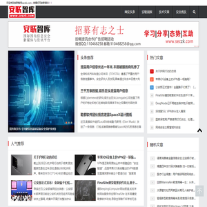 安联智库seczk.com--做最好网安新媒体！