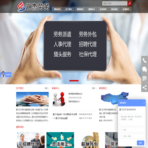 厦门劳务外包_厦门小时工_厦门代发工资-厦门汇杰劳务派遣有限公司