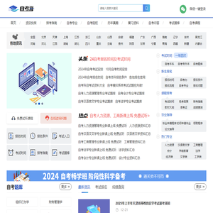 自考报名_复习资料_网课视频-自考海
