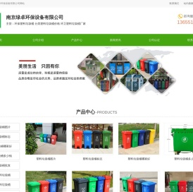 环保塑料垃圾桶-分类塑料垃圾桶价格-环卫塑料垃圾桶厂家-南京绿卓环卫设备有限公司