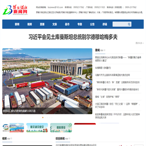 博尔塔拉新闻网