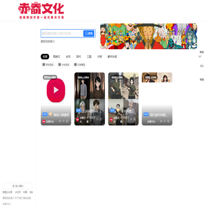 赤奣文化