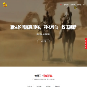 老骨灰传三，黑金论坛发布站，黑金论坛，传奇3私服，传奇三私服-影魅的呼唤，试着让游戏回归娱乐，让游戏继续！