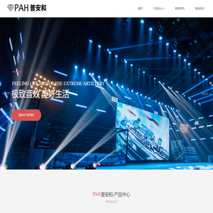 PAH|普安和-专注多媒体音视频会议系统