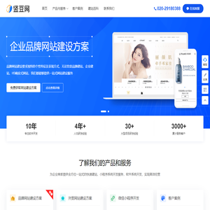 竖豆网-网站建设、小程序商城、软件定制开发