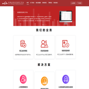 企恒云灵活用工平台官方网站