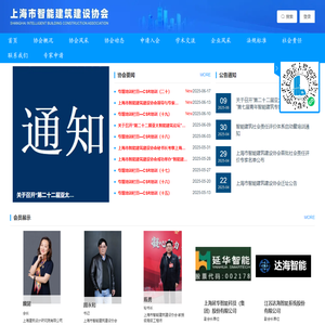 上海市智能建筑建设协会