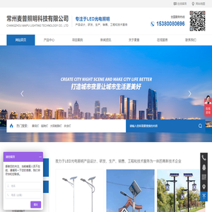 常州麦普照明科技有限公司