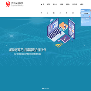 贵州汉月科技
