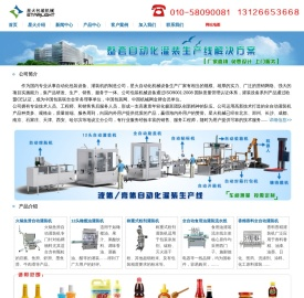灌装设备|北京灌装机_北京星火全自动化机械设备生产厂家