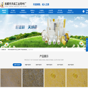 抚顺市天成工业用布厂