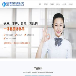 南京赛百机电有限公司南京喷码机维修专业供应商