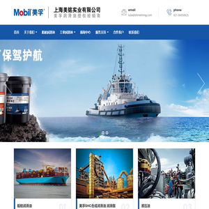 上海美铭实业有限公司-埃克森美孚授权经销商