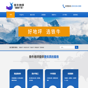 苏州铁牛地坪科技有限公司