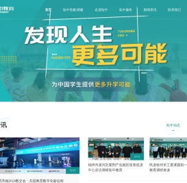 首页   - 大连拓中教育科技股份有限公司