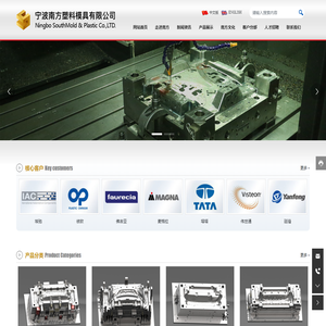 宁波南方塑料模具有限公司-模具,塑料