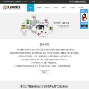 青岛翻译_同声传译_字幕翻译-青岛译澳国际翻译有限公司-青岛译澳翻译咨询有限公司