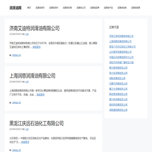 润滑油网 – 润滑油行业资讯信息网站