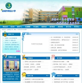 运城市明远小学