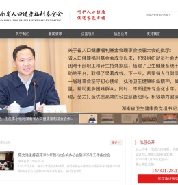 湖南省人口健康福利基金会