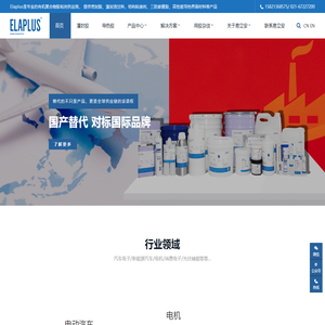 灌封胶_密封胶_导热材料_电子胶黏剂厂家-易立安电子胶ELAPLUS