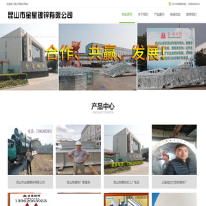昆山市金星镀锌有限公司 昆山镀锌 昆山金星镀锌 昆山华盛镀锌  热浸镀锌  上海镀锌厂