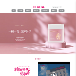 上海维娜化妆品有限公司 | 首页