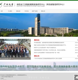 广州大学绿色加工及智能灌溉装备研究中心（高性能智造研究中心）