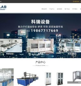 实验台_通风柜_实验室规划设计_实验柜_实验台生产厂家 - 东莞科瑞实验室设备有限公司